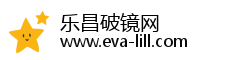 乐昌破镜网 乐昌破镜网
